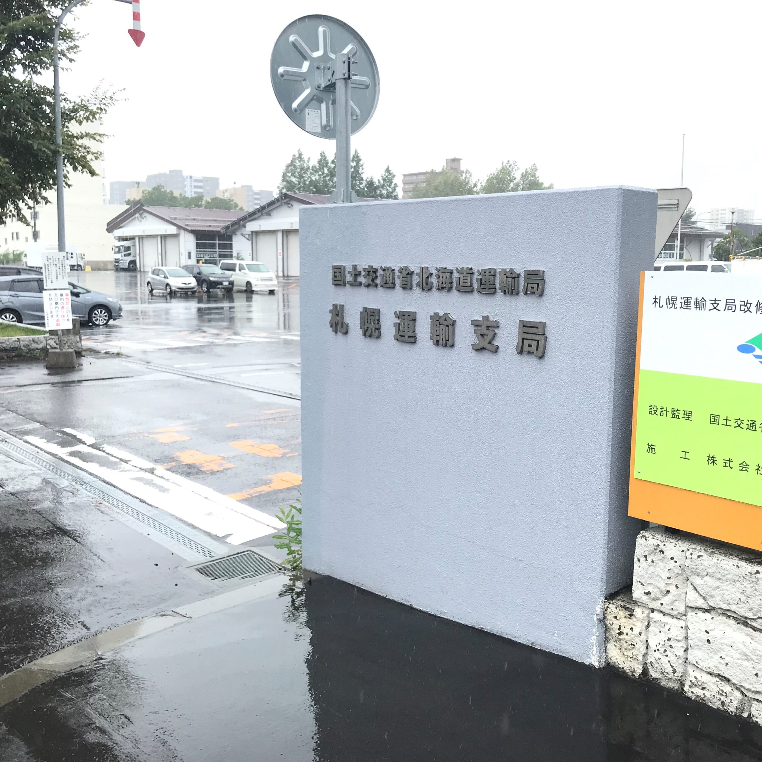 札幌運輸支局でユーザー車検を受ける方法