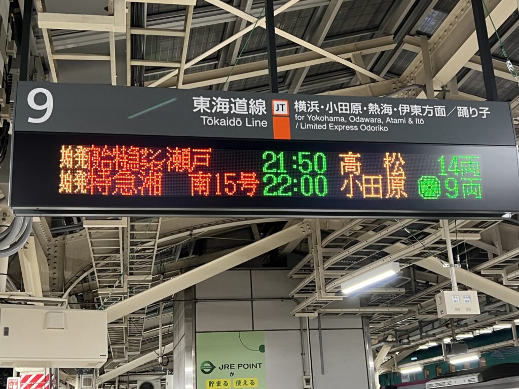 サンライズ瀬戸東京駅9番ホーム入線案内表示